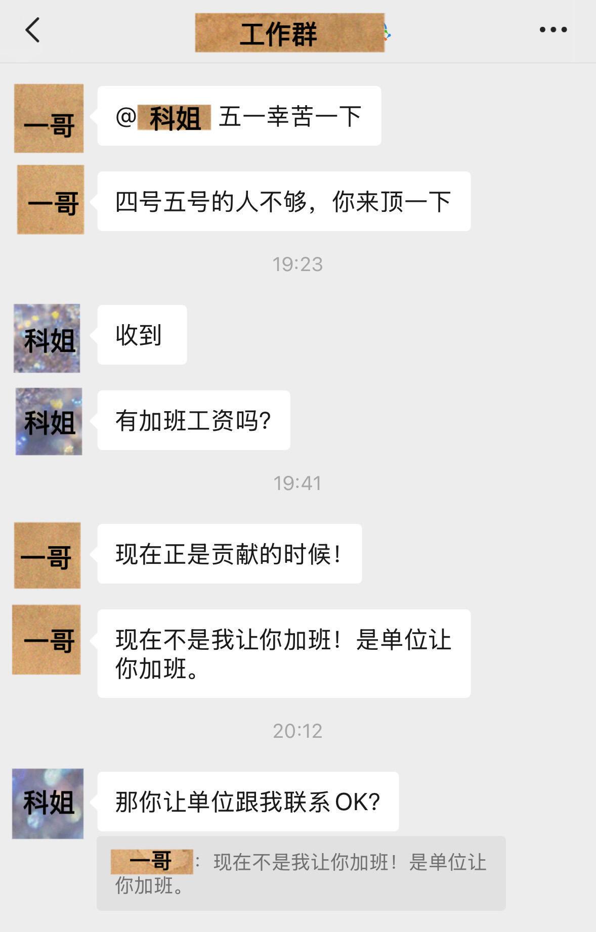 假如你放假时公司让你无偿加班，此时的你会怎么做？