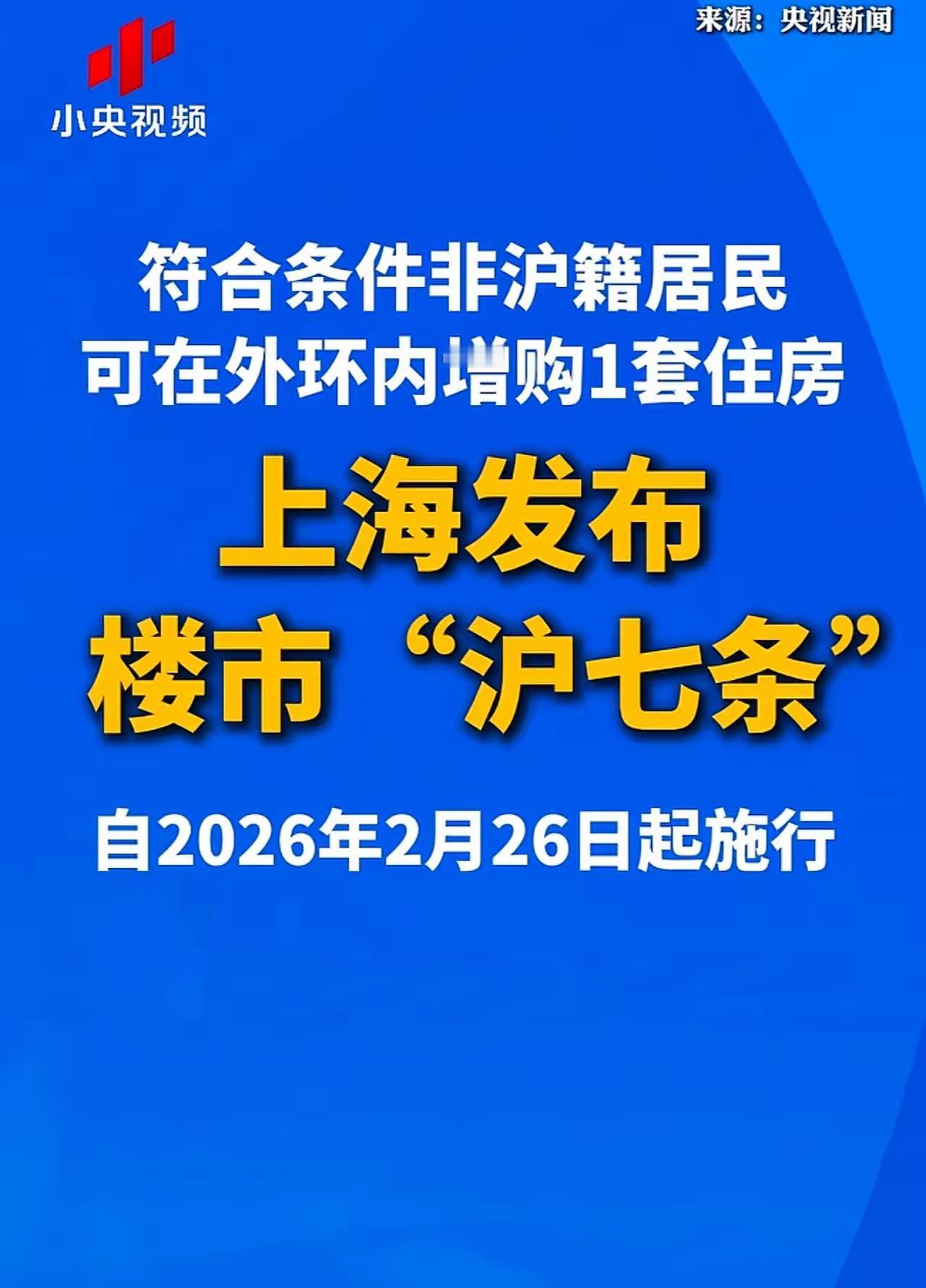 上海房子放开限购了，不愧是中国最先锋的城市，这是给全国打个样，不过上海外环一放开