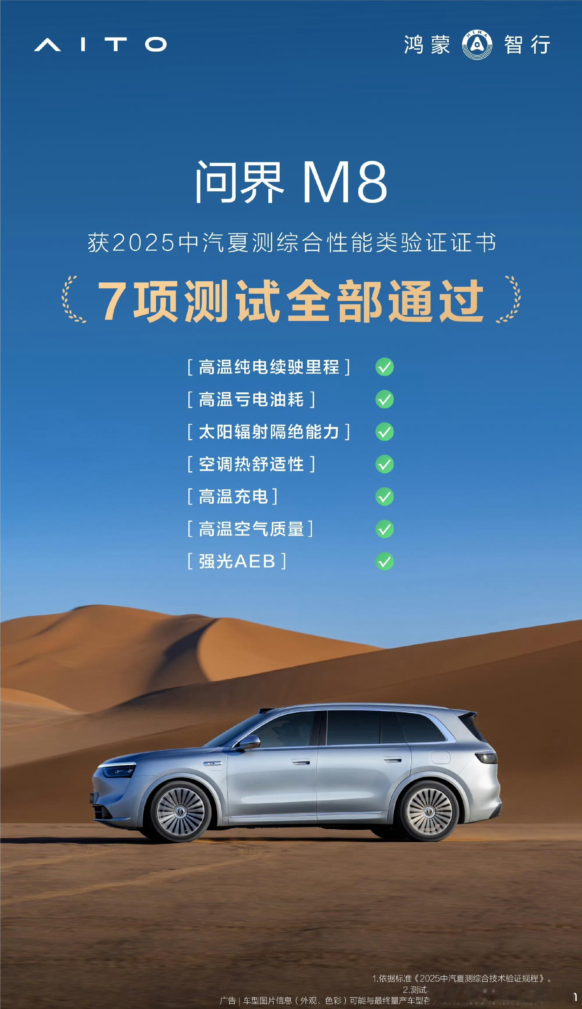 中汽夏测，问界M8表现非常稳，全部通过问界m8​​​