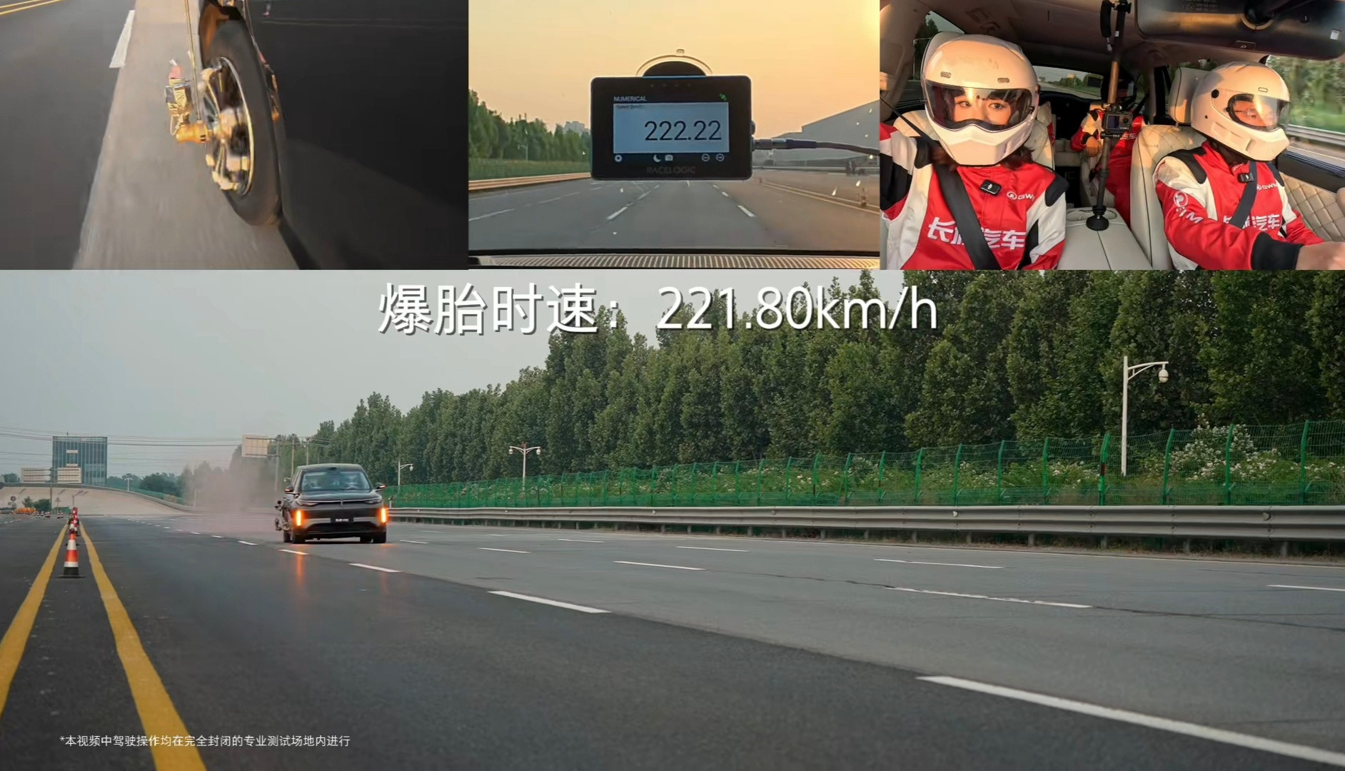 高速爆胎大概是开车最怕遇到的情况之一，魏牌CEO赵永坡这次就做了一件挺硬核的事—