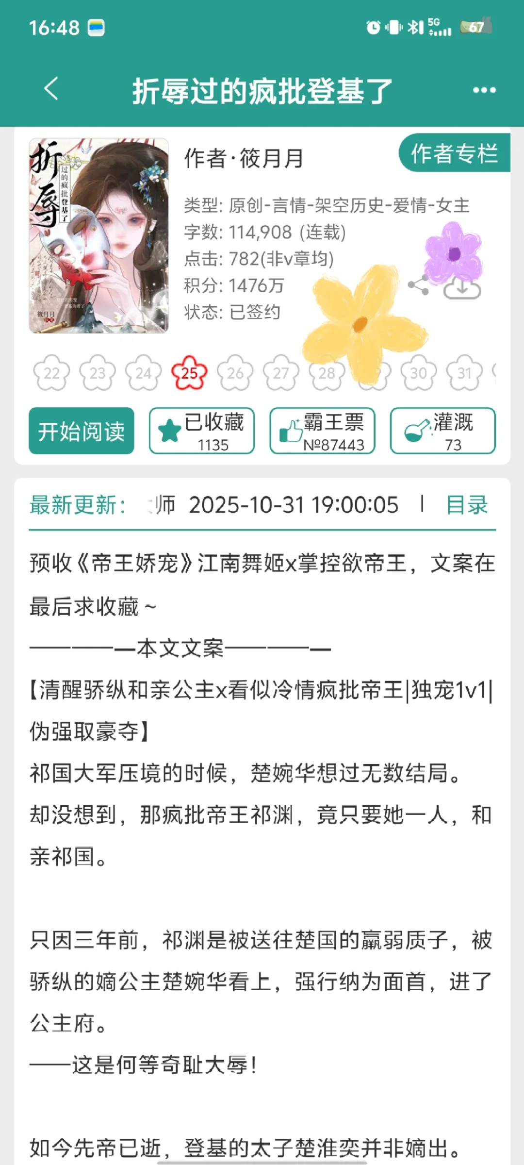 娇软公主vs疯批新帝‼️昔日男宠登基为帝