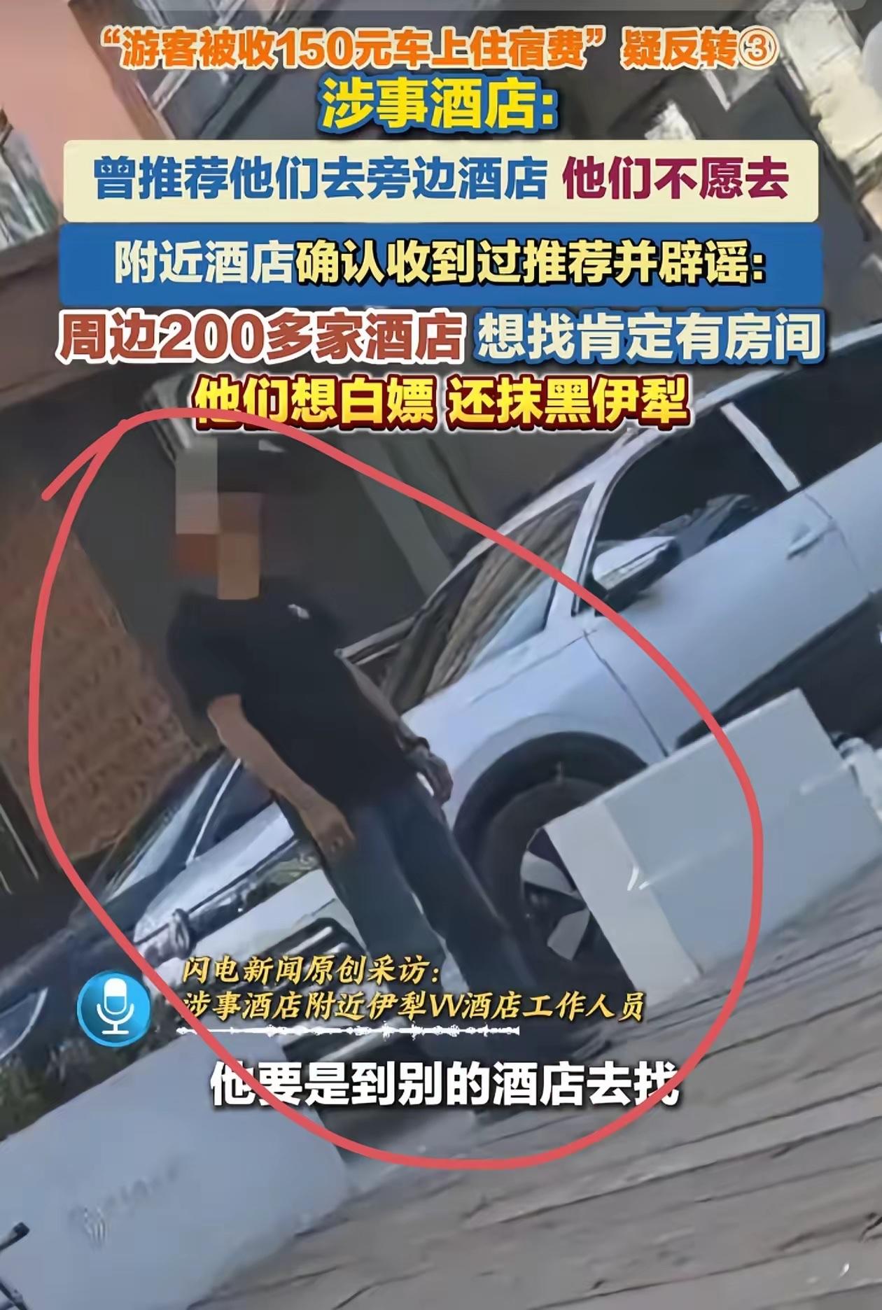 伊犁游客事件迎来大反转！重庆王先生拿到酒店退还的150元费用和一千元赔偿后，依旧