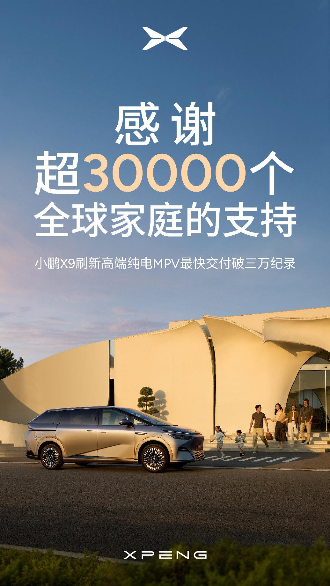 一度被认为纯电MPV没有市场，小鹏X9偏不信邪现在交付量已超30,000台，相比