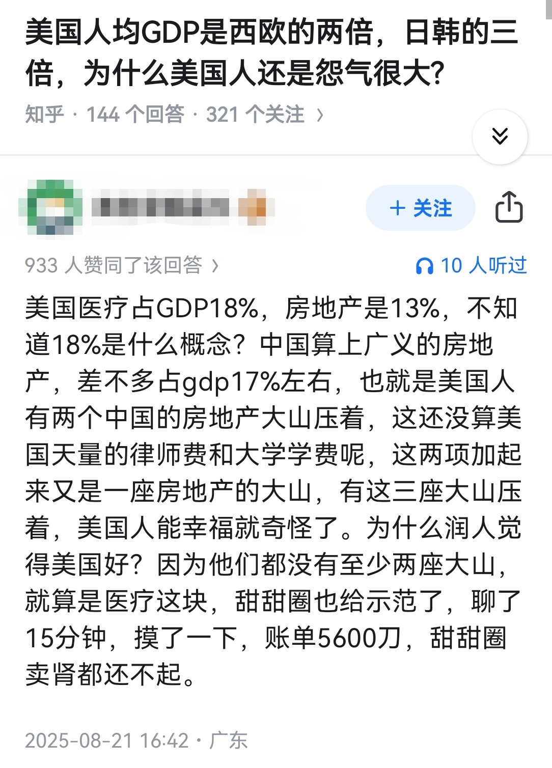 美国人均GDP是西欧的两倍，日韩的三倍，为什么美国人还是怨气很大?​​​