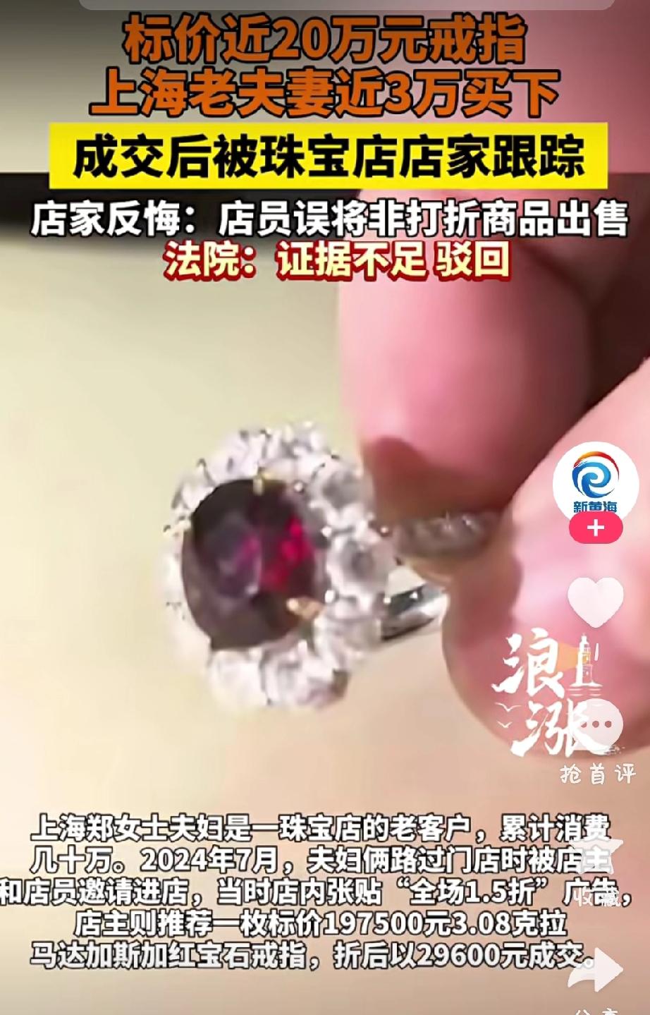 老夫妻花3万买了近20万的戒指，才两小时店家就反悔了！还一路尾随跟踪！这吃相也太