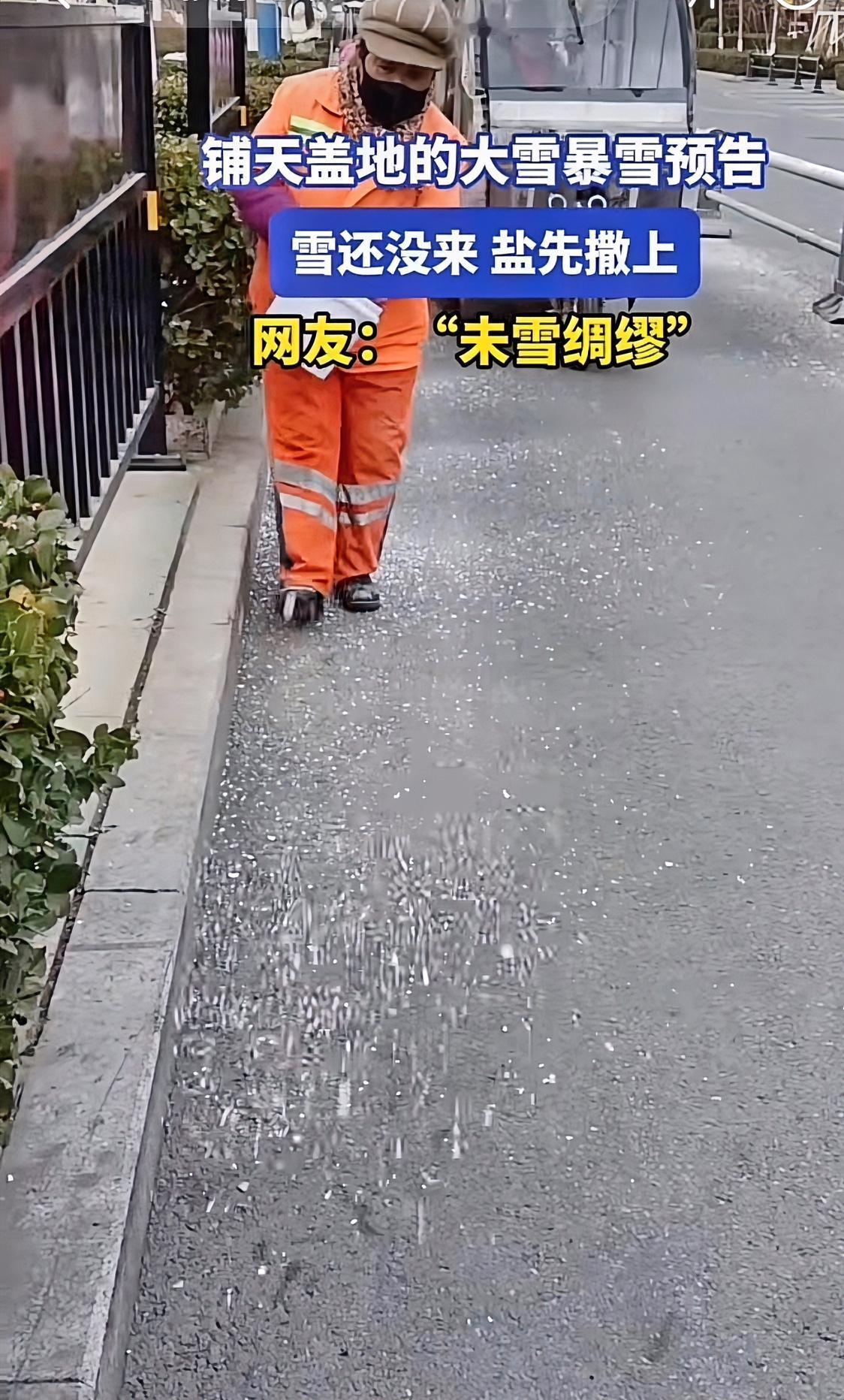 山东这大雪暴雪预告整得铺天盖地，雪还影都没见着呢，路上盐倒是先撒上了。不得不说山