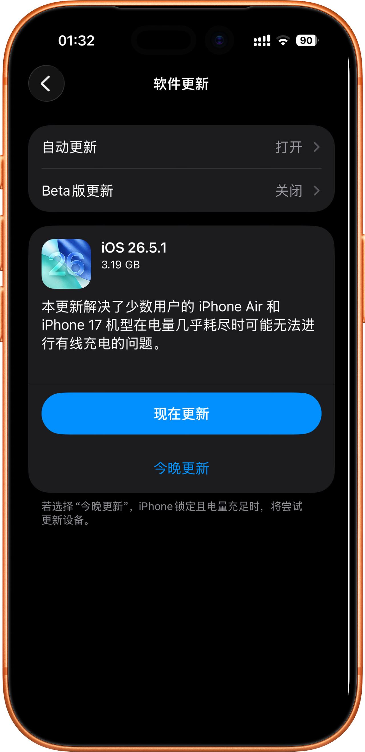 北京时间2026年6月2日凌晨，苹果推送了iOS26.5.1正