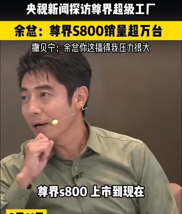 撒贝宁在节目里直接问余承东：＂你们那个尊界S800卖得咋样了？＂老余笑得合不拢嘴