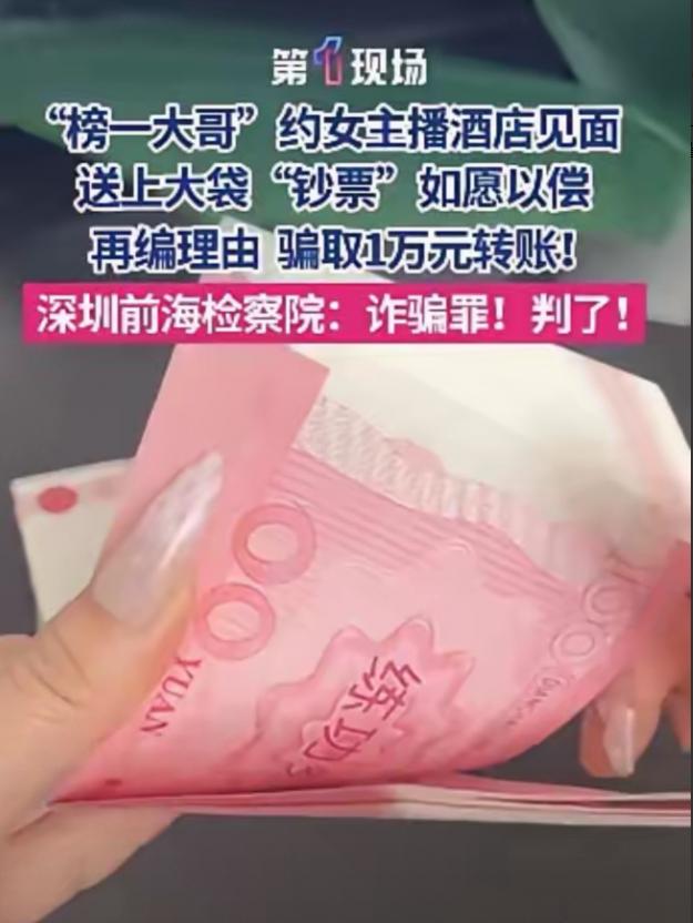 太荒唐了！深圳，女主播认识了一个“榜一大哥”，大哥出手大方，邀请主播见面，承诺只