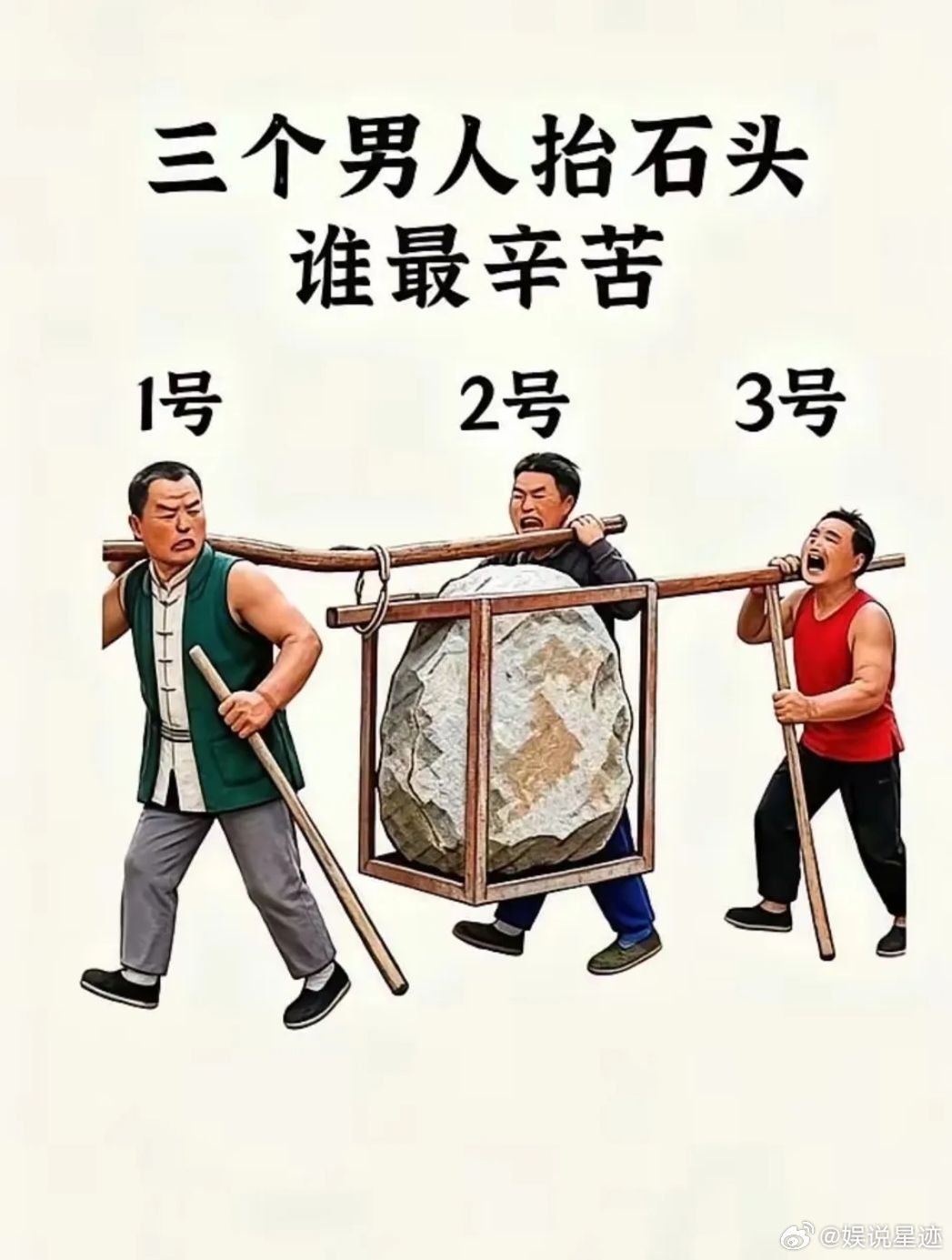 三个人抬石头，谁出力更多？​​​