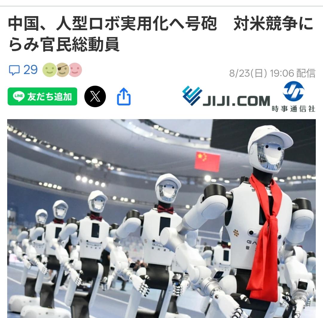 日媒：中美在机器人领域相互依存又激烈竞争日媒时事通信社8月23日报道：中国加快