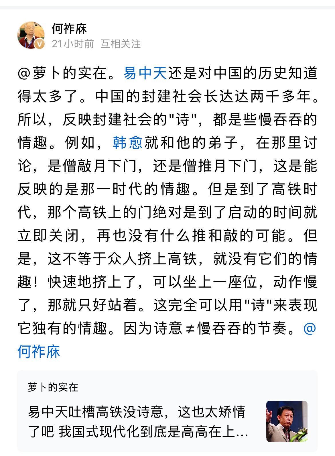 不知道这位网友想表达什么？？又说易中天教授怼高铁了？我看了一下，这哪里是怼高