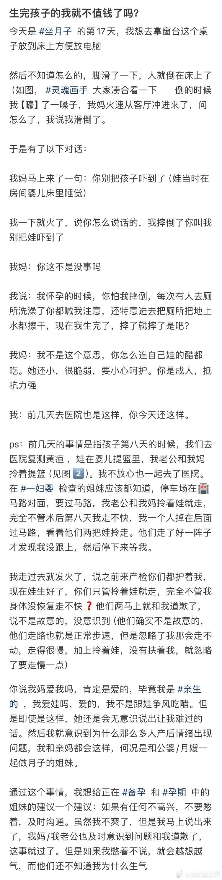 生完孩子的我就不值钱了吗❓​​​