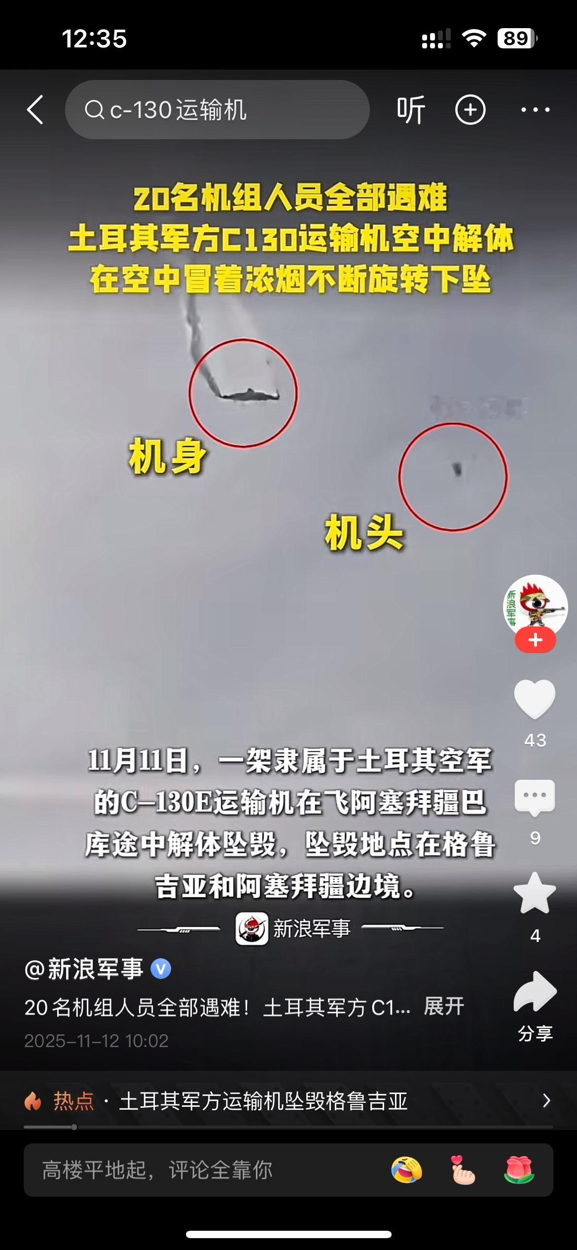 土耳其军方的C130运输机在空中解体，直接机头与机身分离，这样的空难，机组人员连