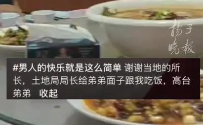 吹牛与局长吃饭男子被罚200，纪委辟谣所长局长饭局8月19日，有网民在社交平台