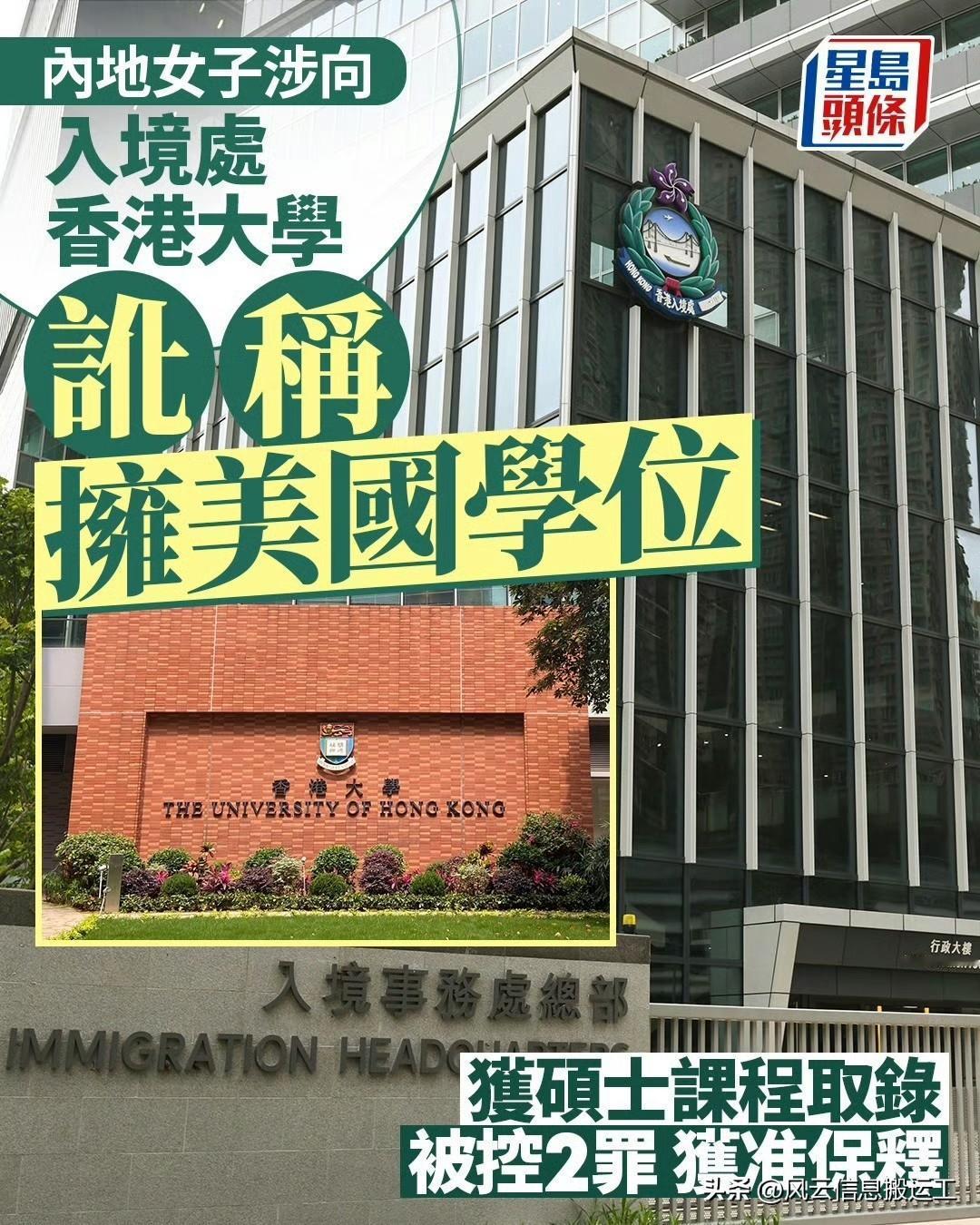 一位24岁王姓河南女子，前年向香港入境处虚报持有美国加州大学洛杉矶分校电机工程学