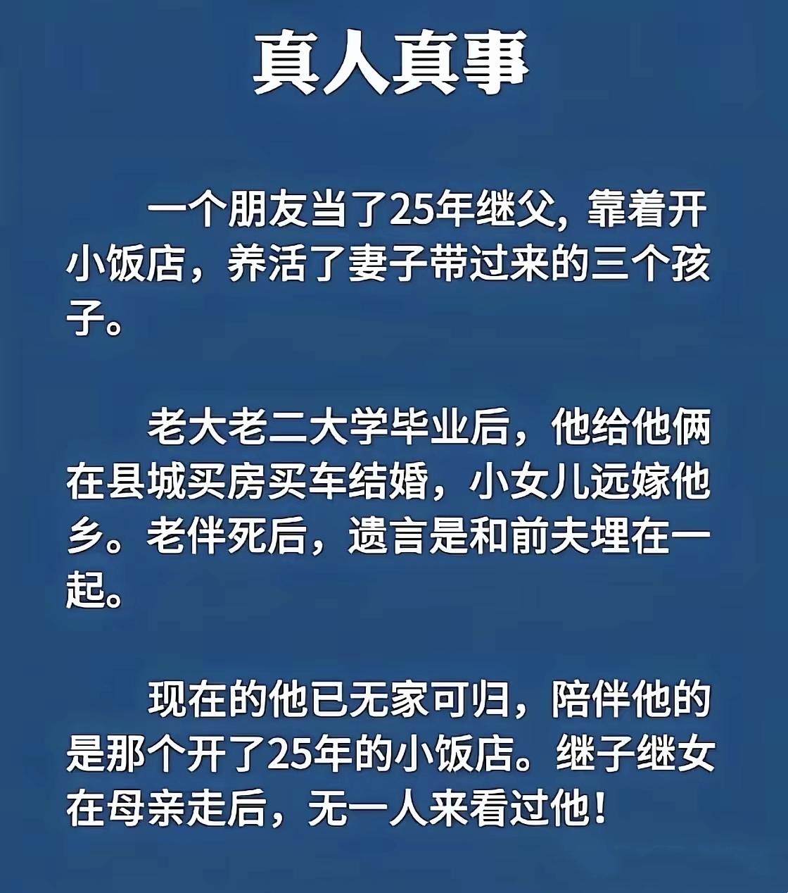 25年倾尽所有养大三个继子女，老伴离世后，他却落得孤身一人人间现实继父