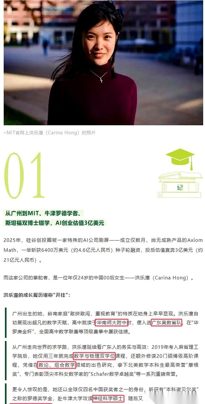 一个24岁的中国女孩，洪乐潼。公司刚开一个月，一行代码还没写，投资人直接捧着4