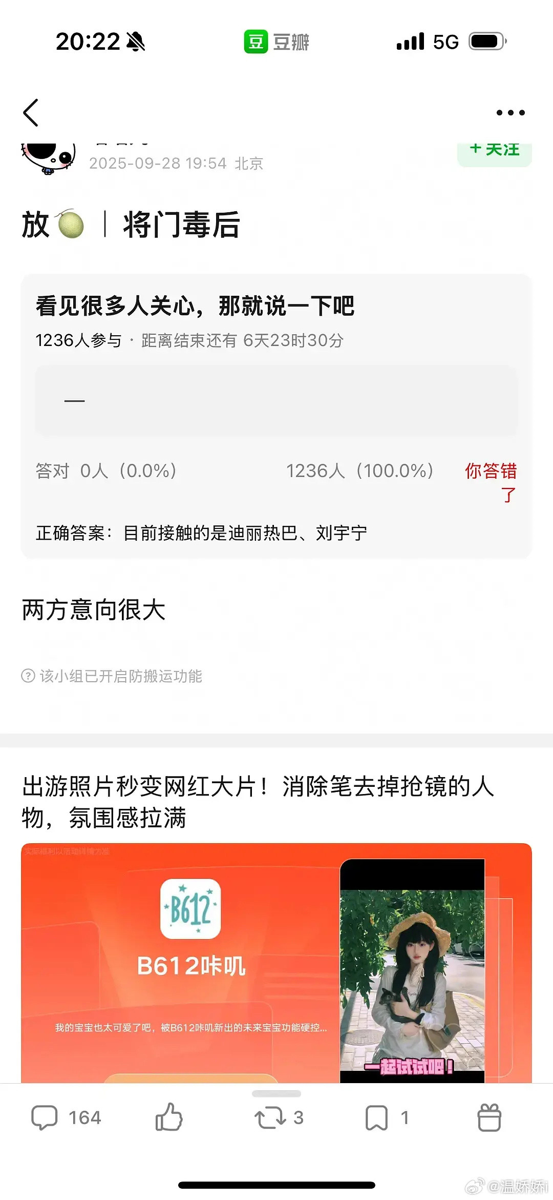 现在将门独后有两个消息一个是热巴和雨凝一个是热巴和ee😓​​​