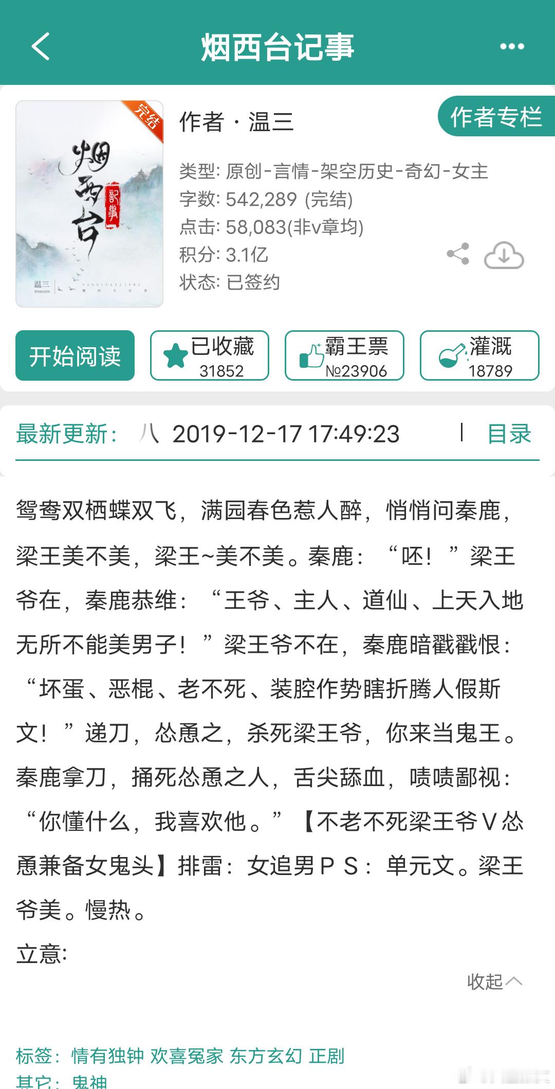 《烟西台记事》温三54w，古言灵异单元文女追男不老不死梁王爷vs怂恿兼备女鬼头