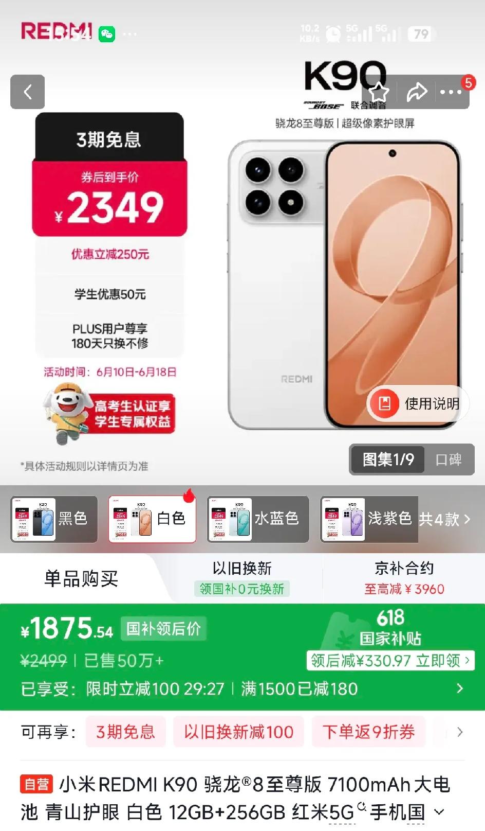 悔不当初！1875元的红米K90我没买，没想到现在涨到了3083元，整整上涨了1