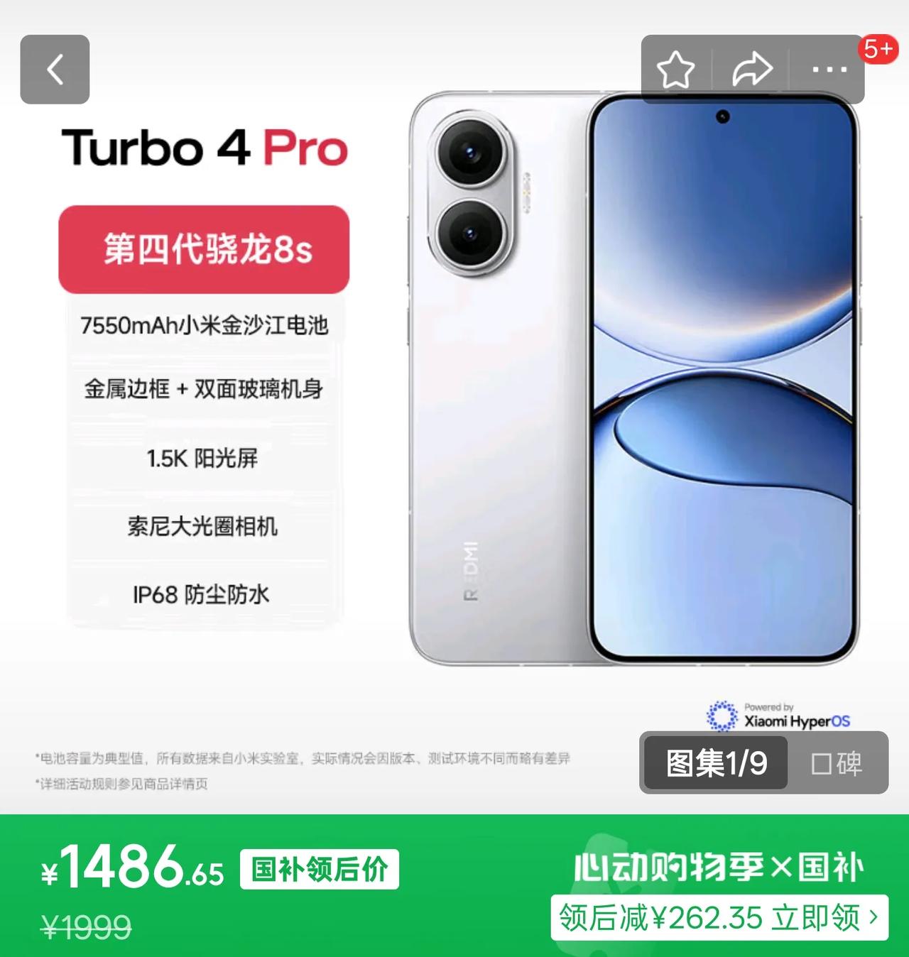 红米Turbo4Pro现在国补到手只需1486元。平台：某东，需要plus