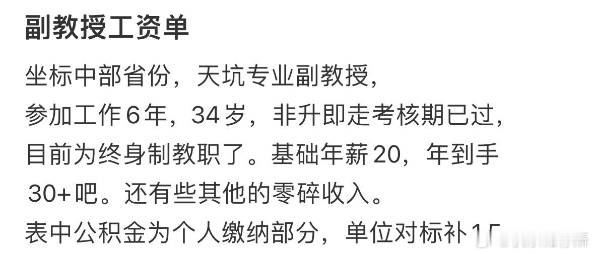 副教授的工资单​​​