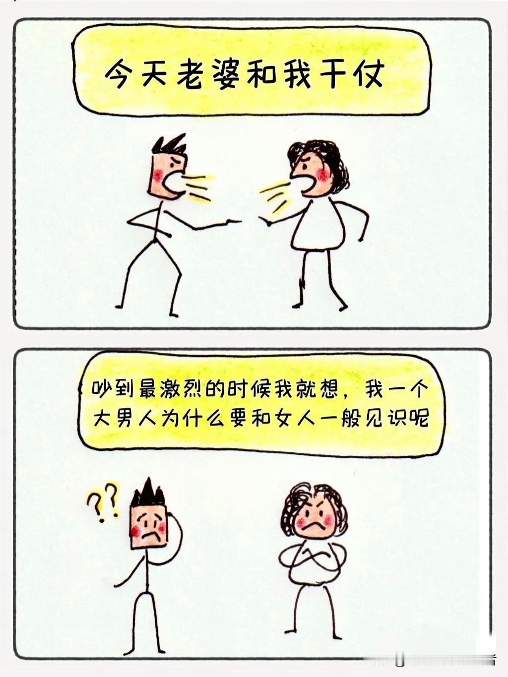 跟老婆干架…论老公的求生欲有多强～【爆笑漫画】