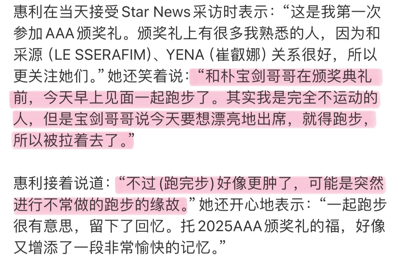 啊啊啊啊啊啊啊啊啊原来AAA颁奖典礼前朴宝剑拉着李惠利一起晨跑了2025年冬，泽