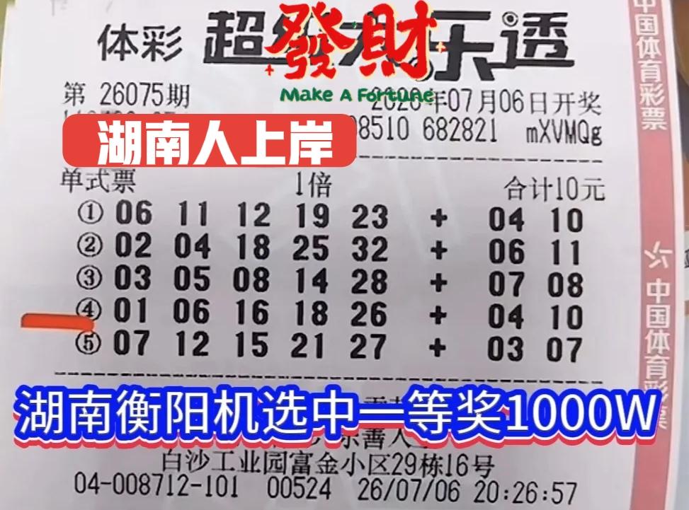 极速亮相！各位，我就先上岸了，现在已经在兑奖的路上，税后奖金刚好800万元，已经