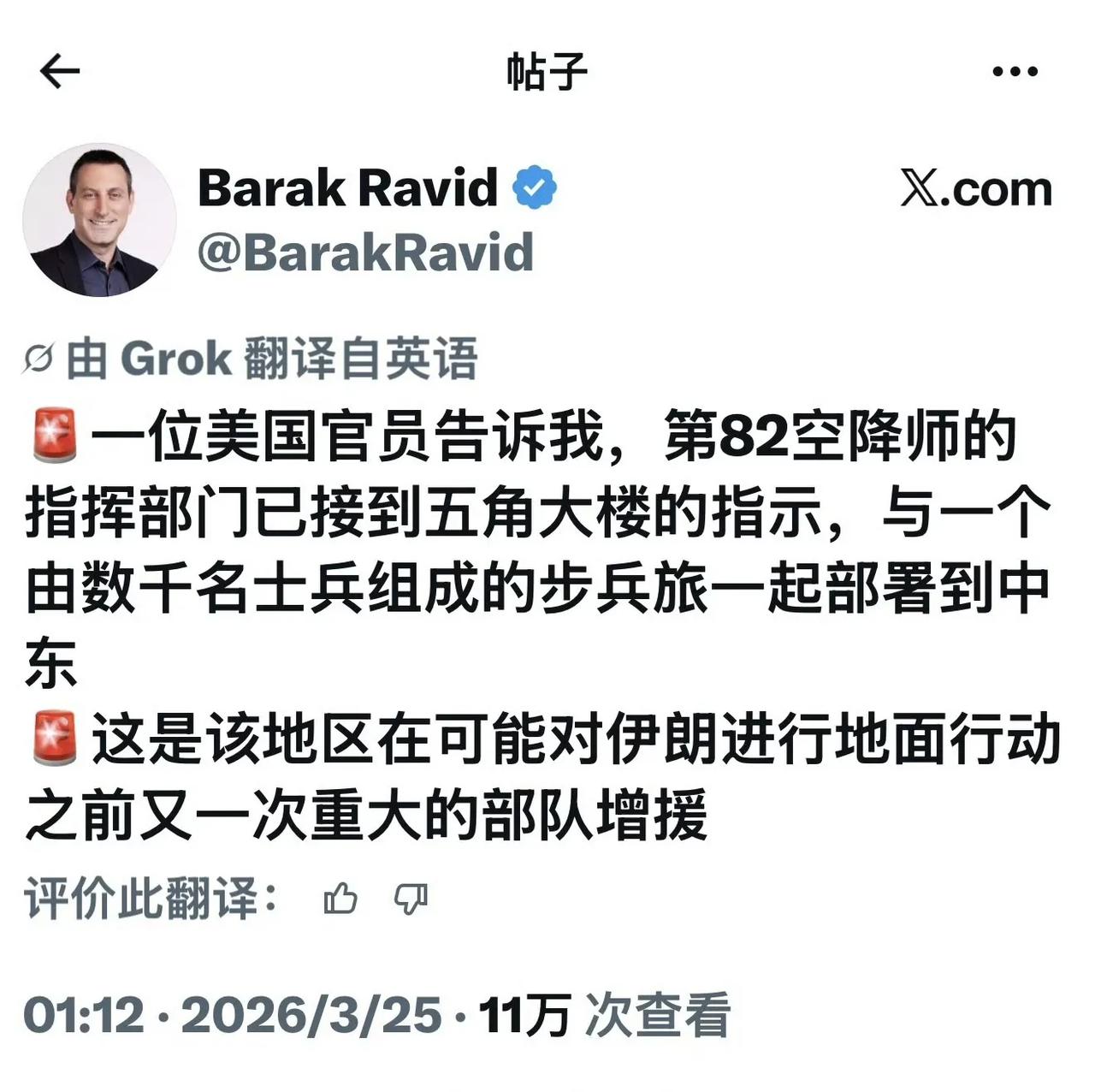 ​美军已经和正在向中东地区部署的可用于地面战的兵力包括：1、美国陆军第75游骑