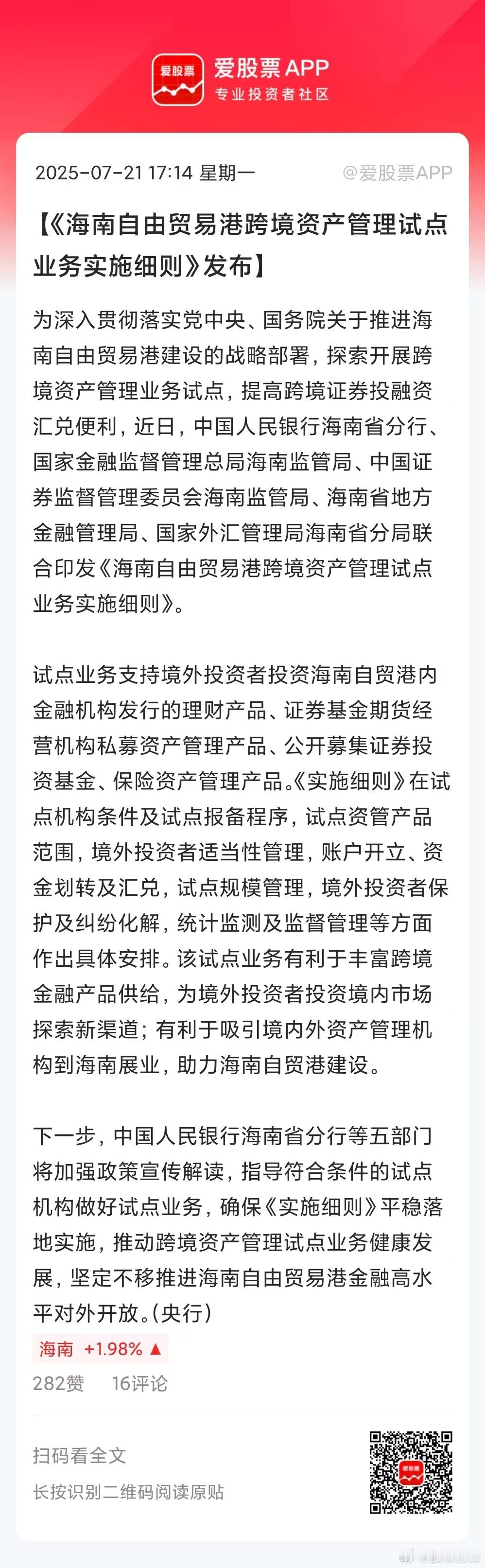 今天海南板块利好三连发，一个比一个王炸：1、中午海南官宣：国新办周三上午10点举