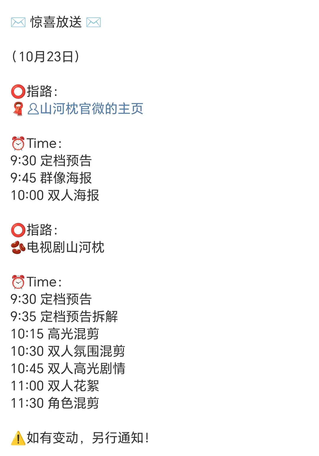 山河枕定档，腾讯好利索呀，刚抬走就定档了。真不错。压一个集均2000​​​