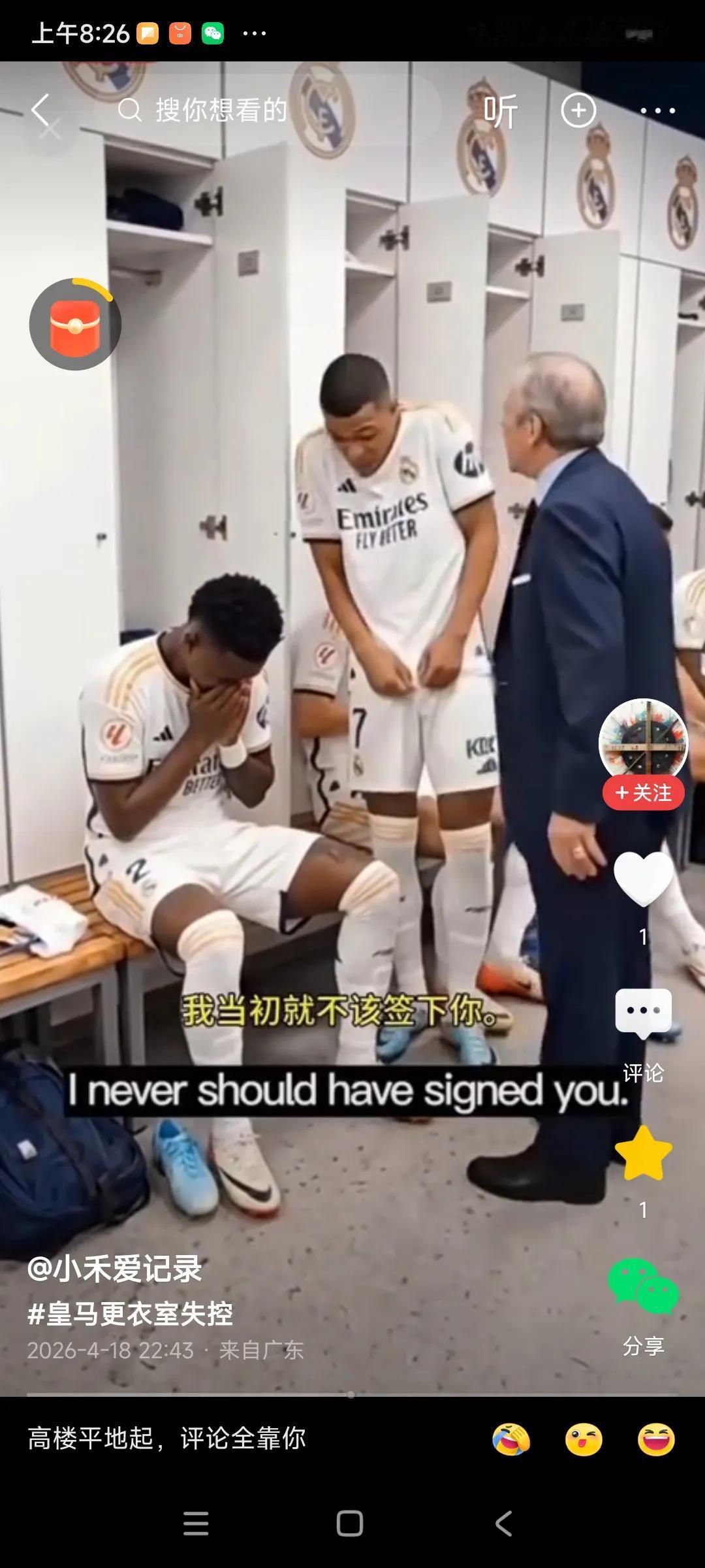 老板生气了，后果很严重，皇马几个球星被老板打了，，这个老板太狠了，生气了，动手