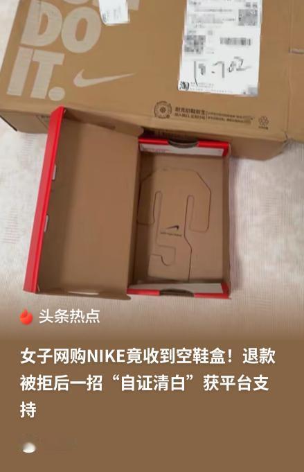浙江一名消费者花费139元在网购平台购入一双婴童凉鞋，收货拆开后发现鞋盒内并