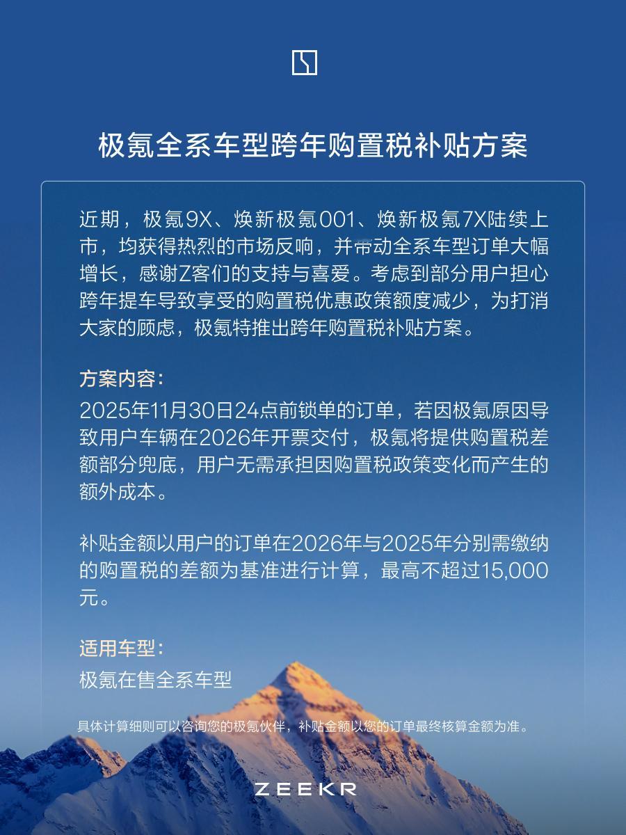各个品牌的购置税补贴政策都来了，但是都是到年底，也就是说今年订车还能省购置税，明
