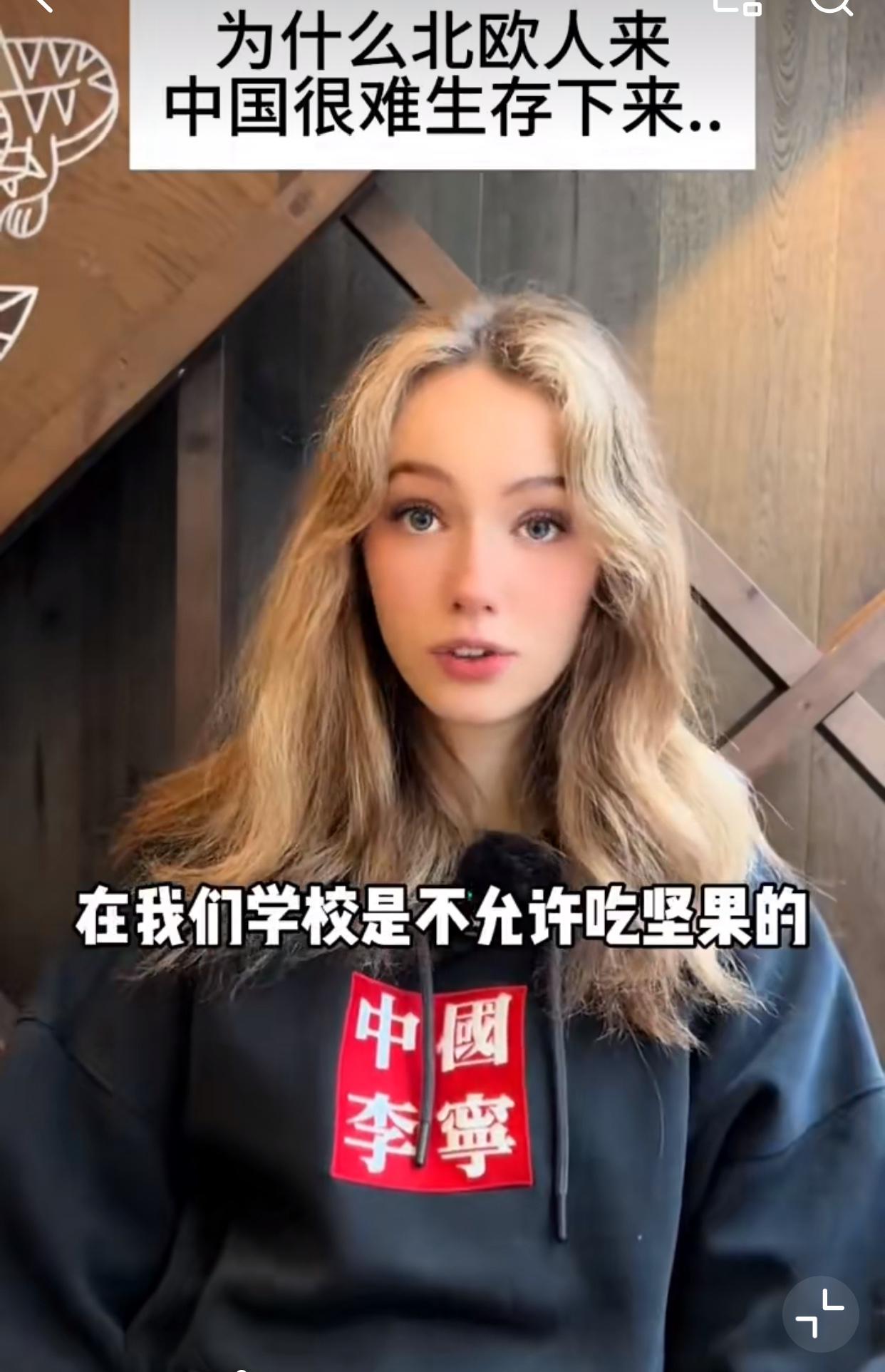 近日，一个北欧姑娘说，为什么北欧人来到中国很难生存下去！是因为很多北欧人对面