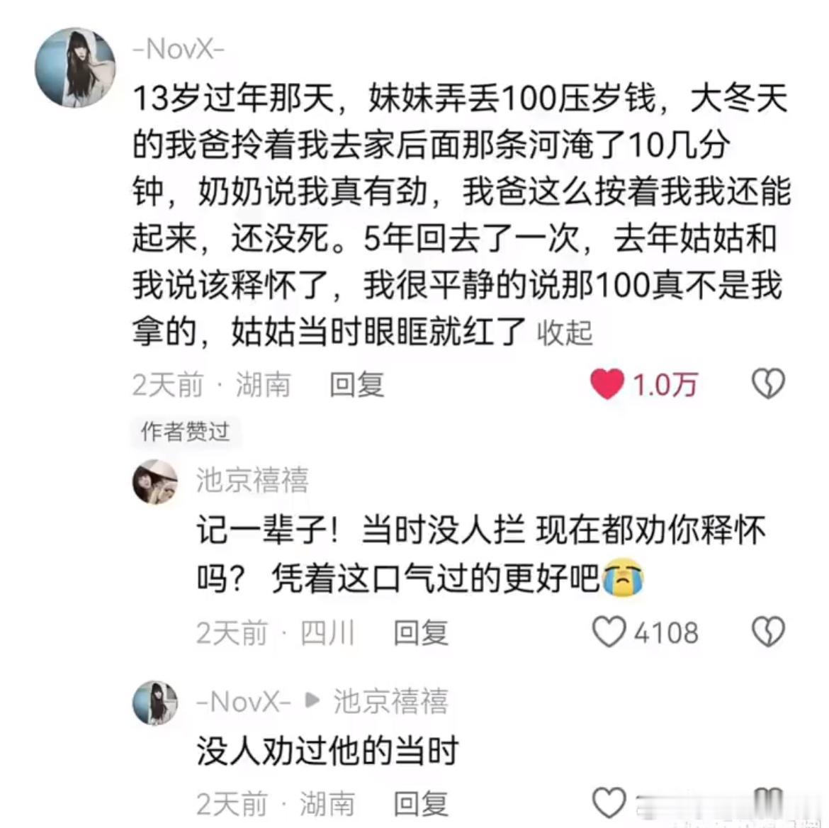 “有些伤痛一辈子也无法释怀”