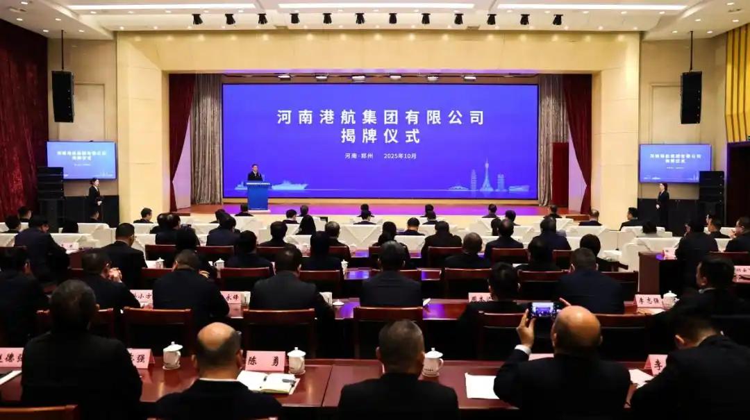 河南港航集团有限公司正式揭牌！10月21日，河南港航集团有限公司(简称“河南港