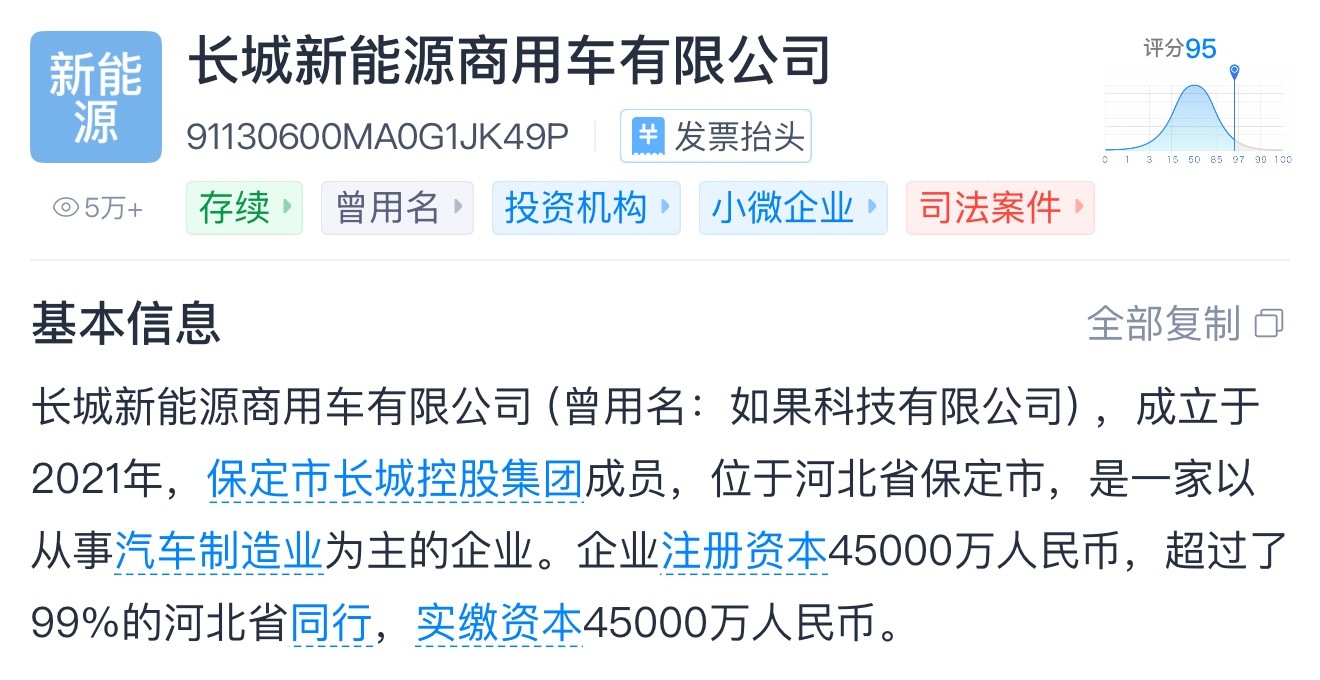 长城汽车旗下如果科技现已更名为了长城新能源商用车，长城汽车股份公司为其100%控