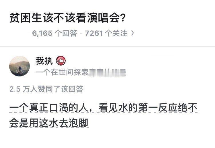 贫困生该不该看演唱会？