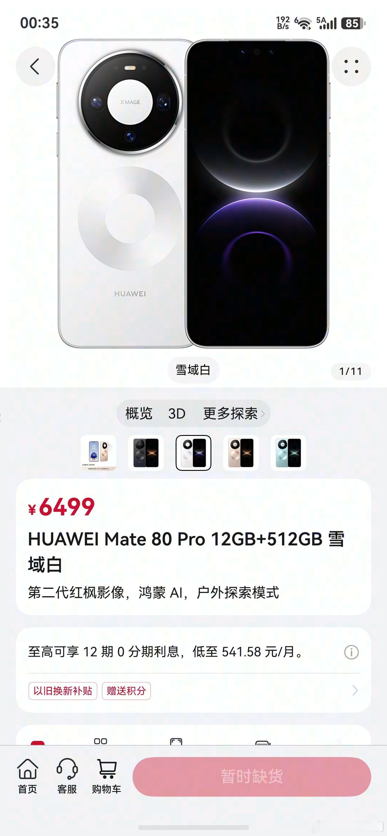 【华为Mate80全系涨价】鹏鹏说的全应验了！9月1日0点起，华为Mate80系