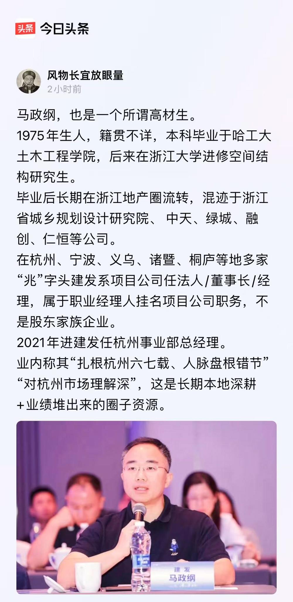马政纲，也是一个所谓高材生。1975年生人，籍贯不详，本科毕业于哈工大土木工程