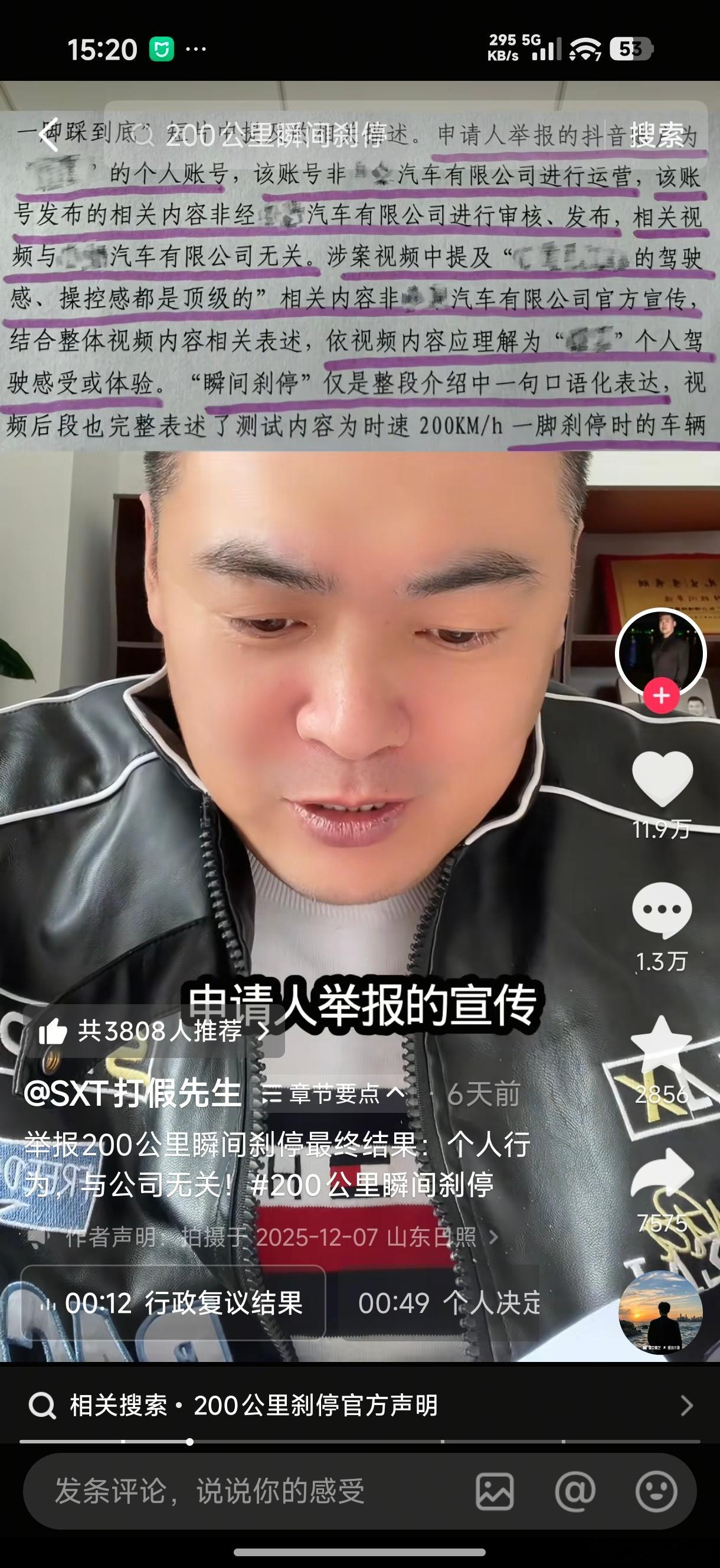 200km瞬间刹停都被这人举报到相关部门了，现在官方回复了，属于口语表达，是个人