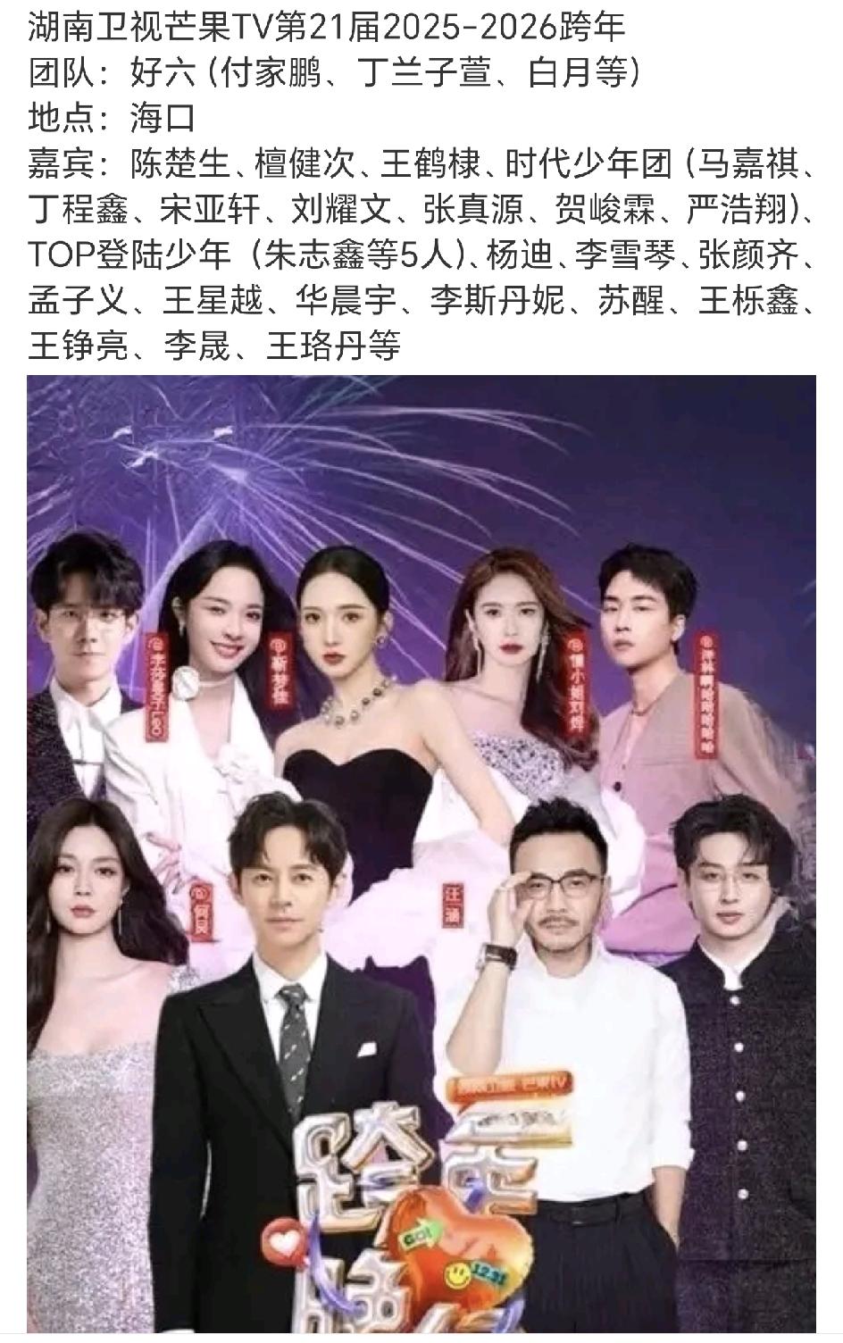 陈楚生跨年晚会还是在湖南卫视！陈楚生和湖南卫视到底是什么缘分，如果说18年前