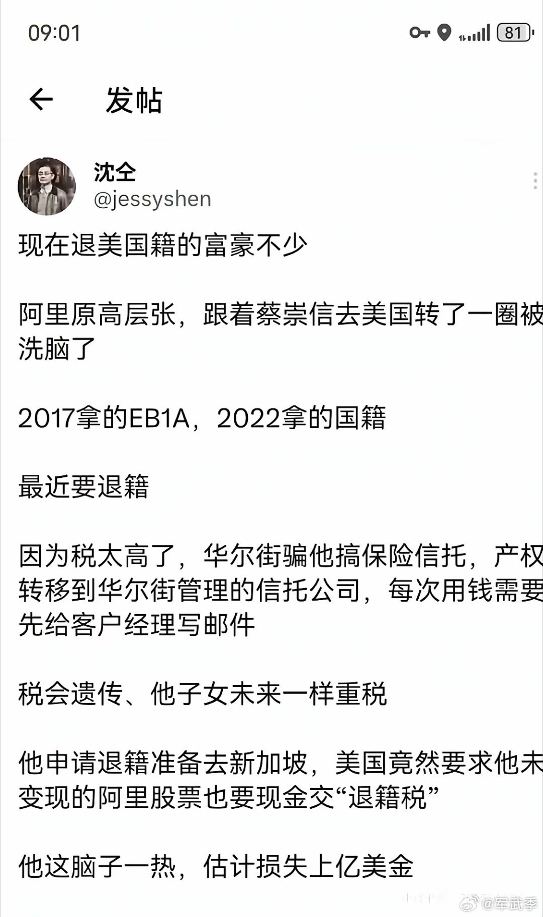 为防止富翁逃跑用脚说话，美国设置了非常高的退籍税​​​