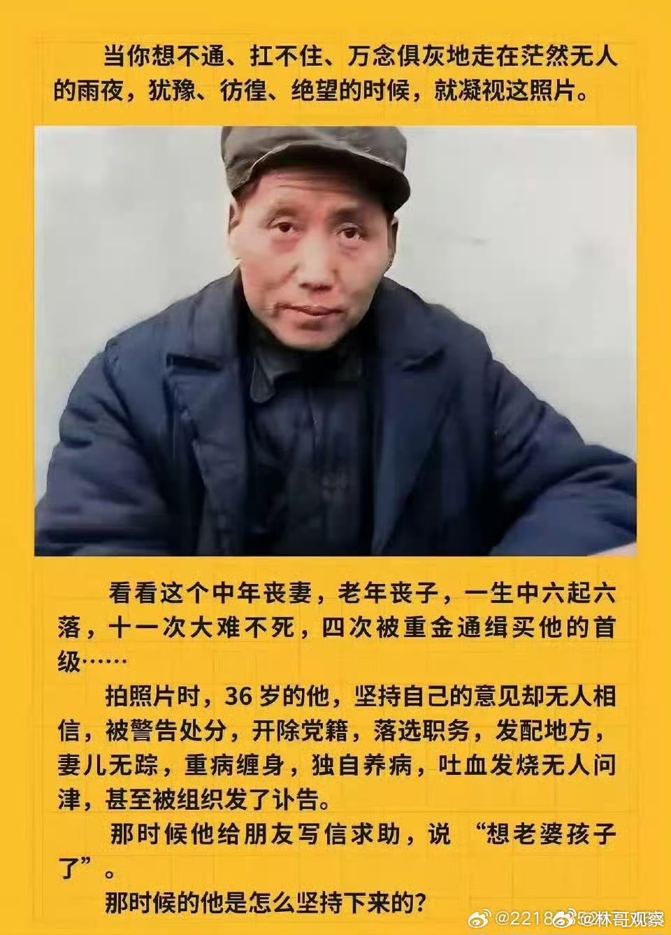 越接触到人性的黑暗面，越觉得教员伟大