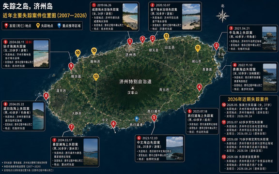 济州岛失踪案持续发酵“15人失踪”传言引