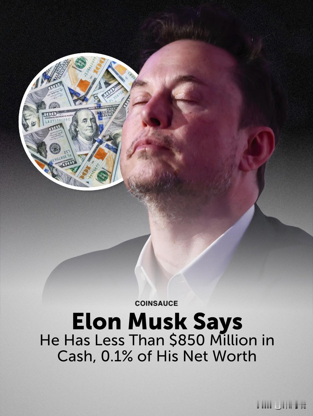 埃隆·马斯克表示，他拥有的现金不到8.5亿美元，仅占其净资产的0.1%。