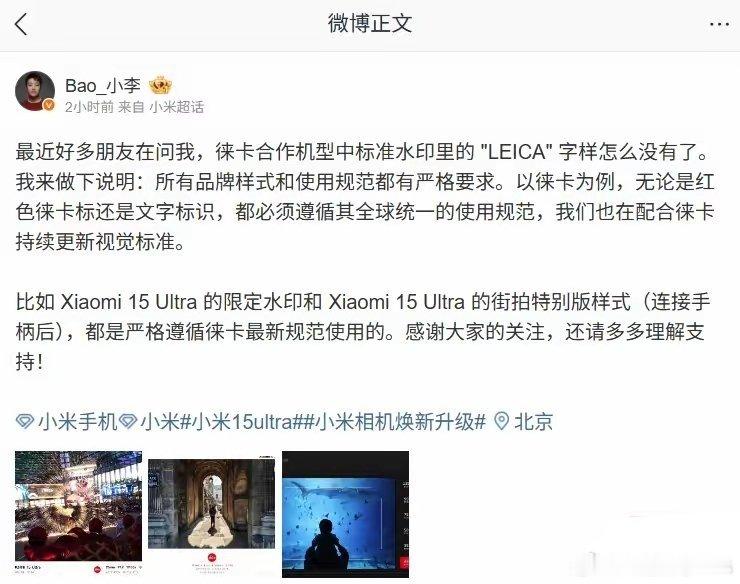 小米相机部的产品经理正式对外公布了小米徕卡合作机型标准水印